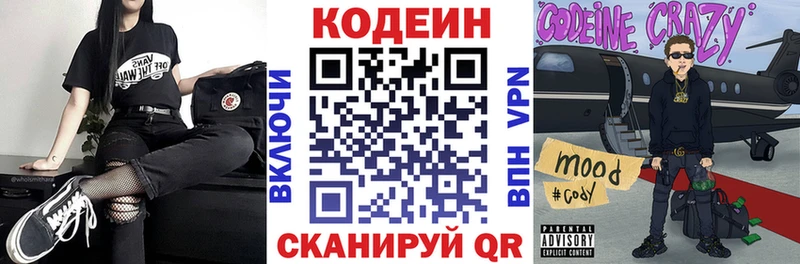 Кодеиновый сироп Lean напиток Lean (лин)  Купить  Поронайск 